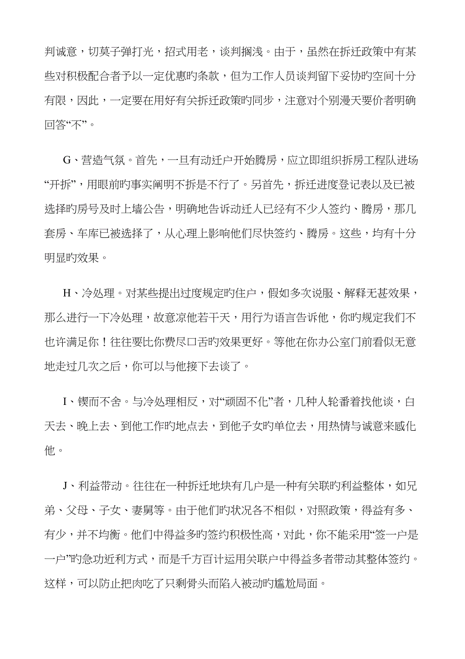 拆迁谈判策略_第4页