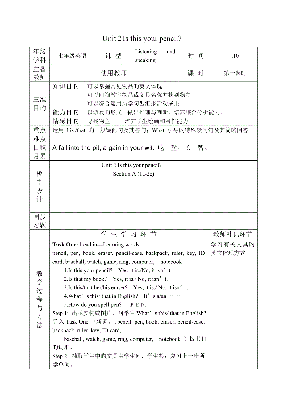 人教版七年级教案_第1页