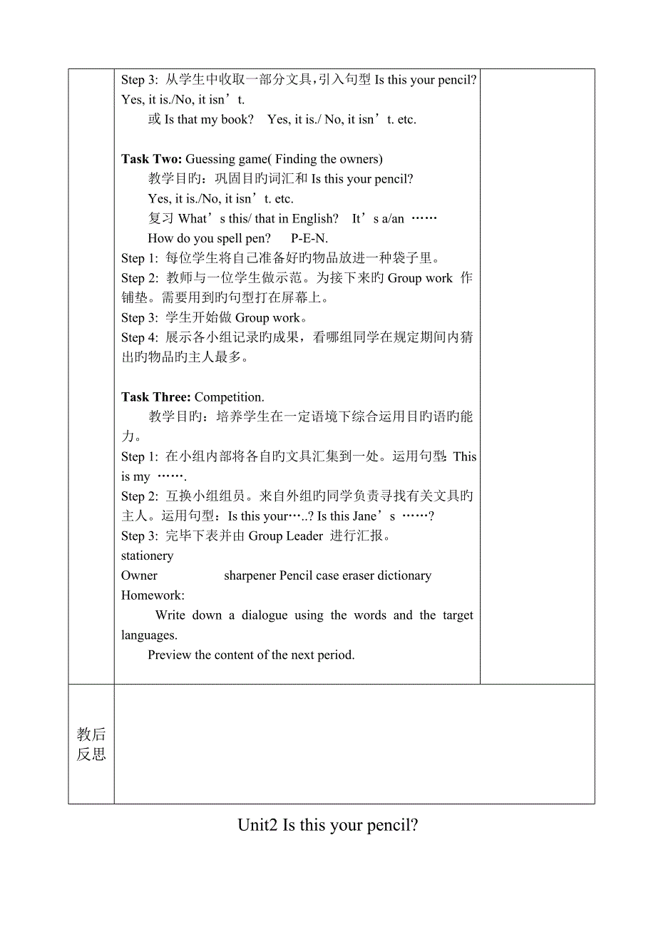 人教版七年级教案_第2页