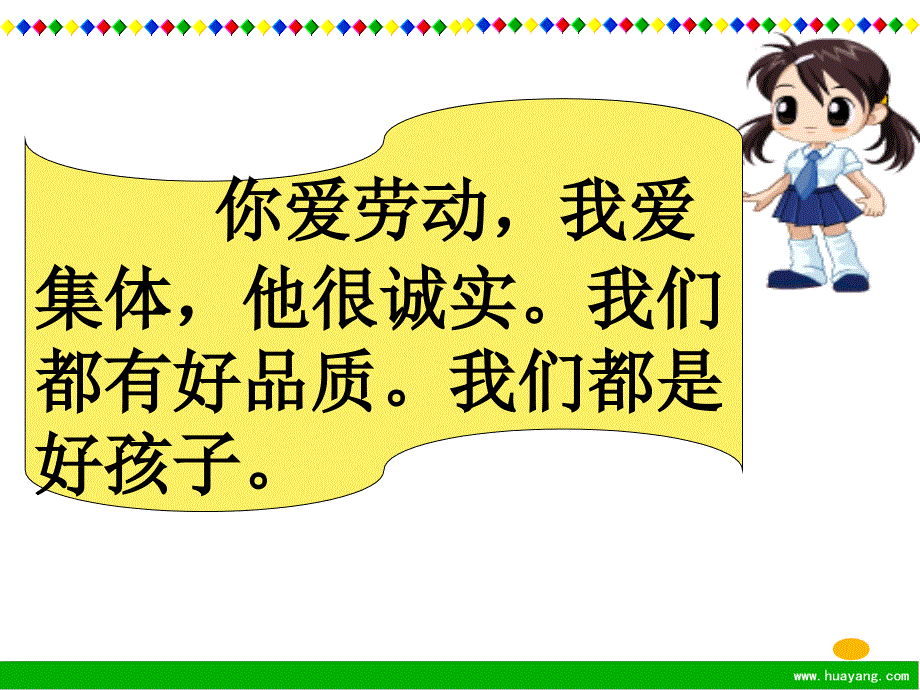 人教版_语文_一年级下册_《识字七》课件_第3页