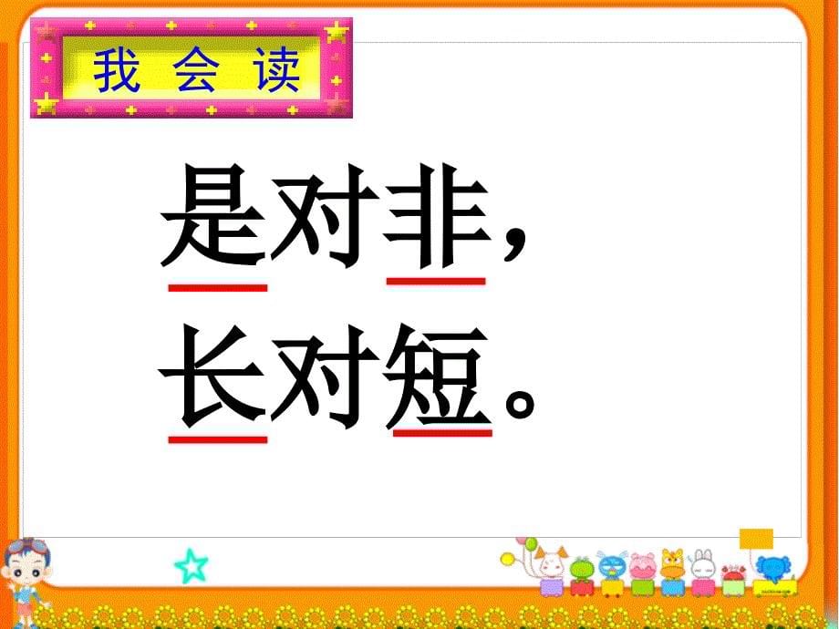 人教版_语文_一年级下册_《识字七》课件_第5页