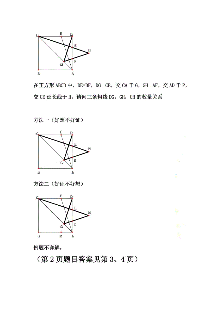 几何证明的好方法——截长补短_第3页