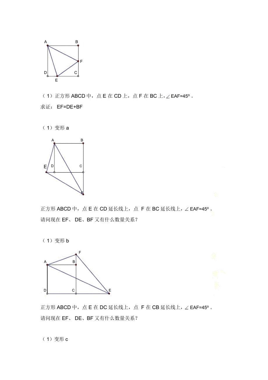 几何证明的好方法——截长补短_第5页