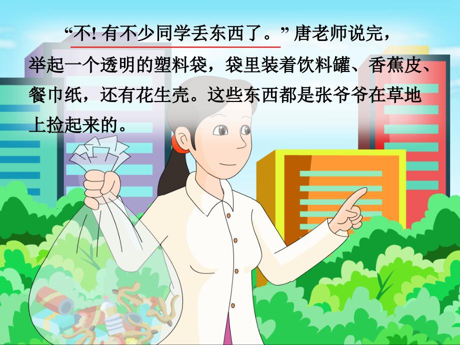 曾赛萍《失物招领》PPT2_第4页