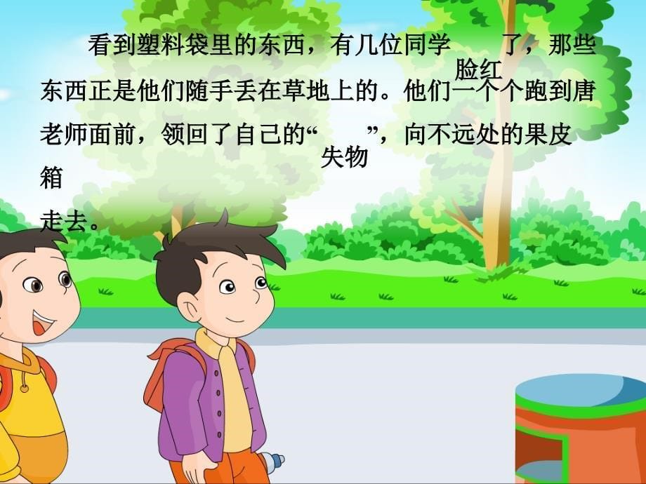 曾赛萍《失物招领》PPT2_第5页