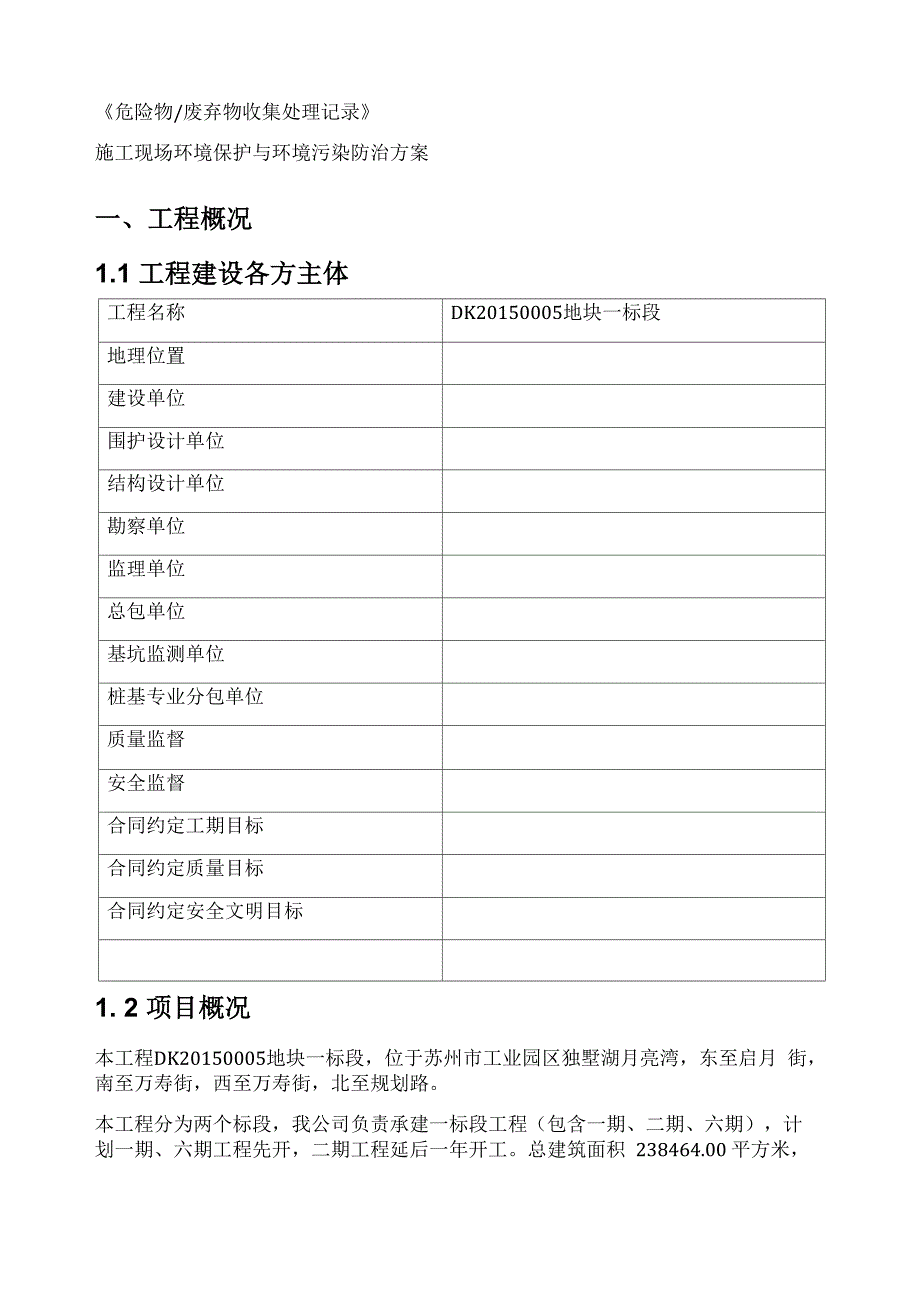 项目施工现场环境保护与污染防治方案_第2页