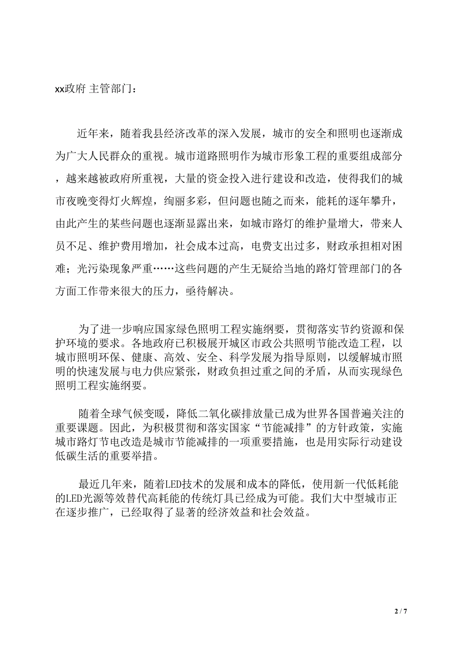 路灯节能报告_第2页