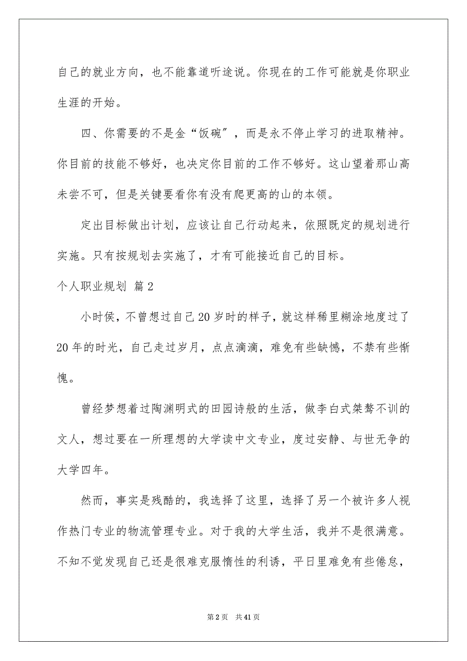 2023年有关个人职业规划模板汇总七篇.docx_第2页