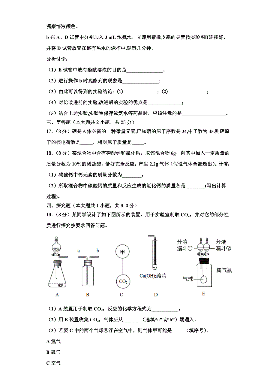 2023学年吉林省长春市德惠市大区九年级化学第一学期期中学业水平测试试题含解析.doc_第4页