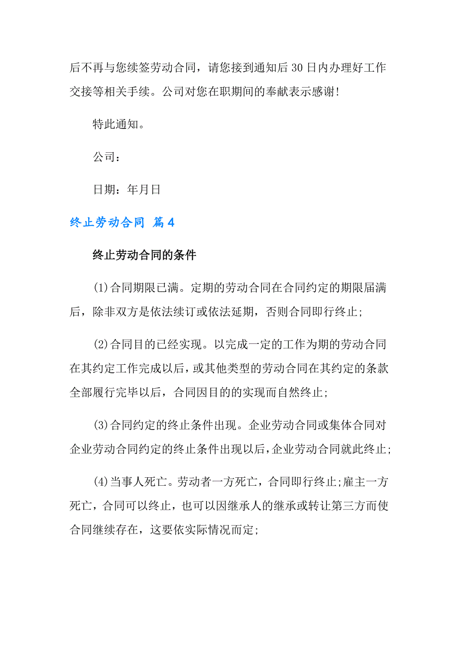 2022实用的终止劳动合同模板集锦十篇_第4页