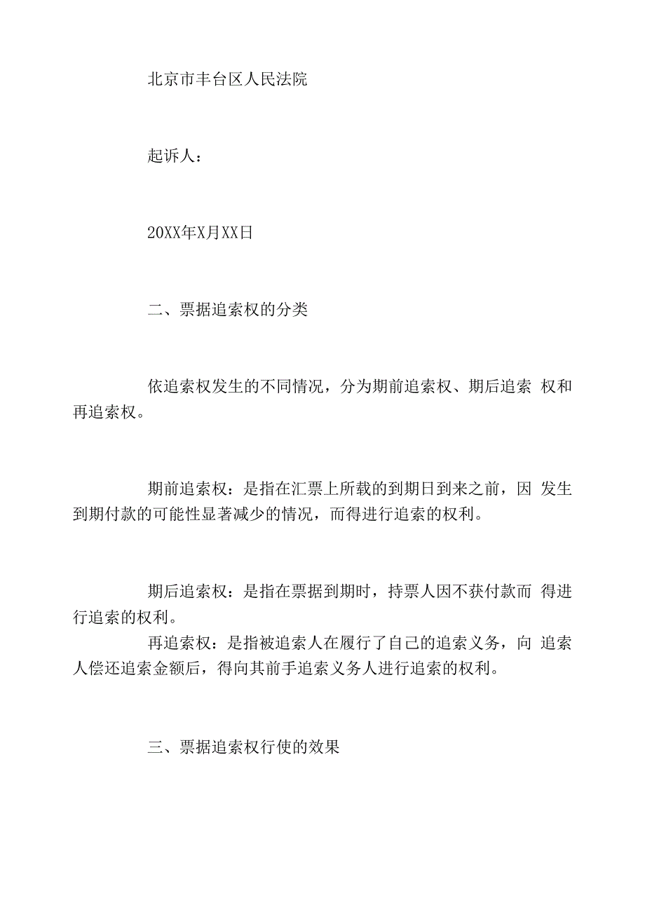 票据追索权民事起诉状范本_第3页