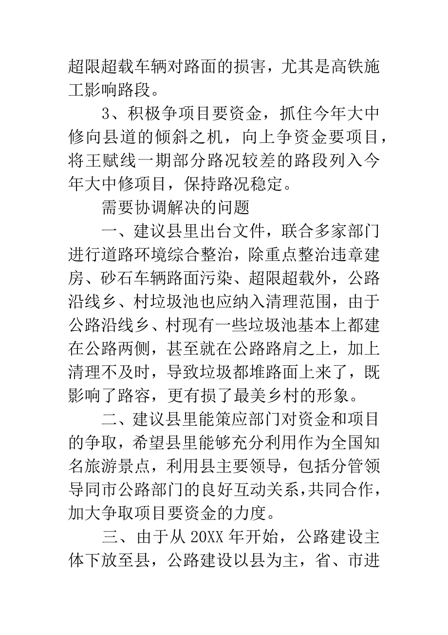 公路分局关于20XX年工作报告.docx_第2页