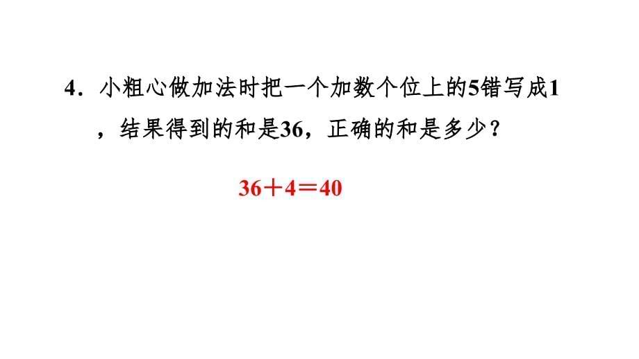 错中求解的妙用PPT课件_第5页