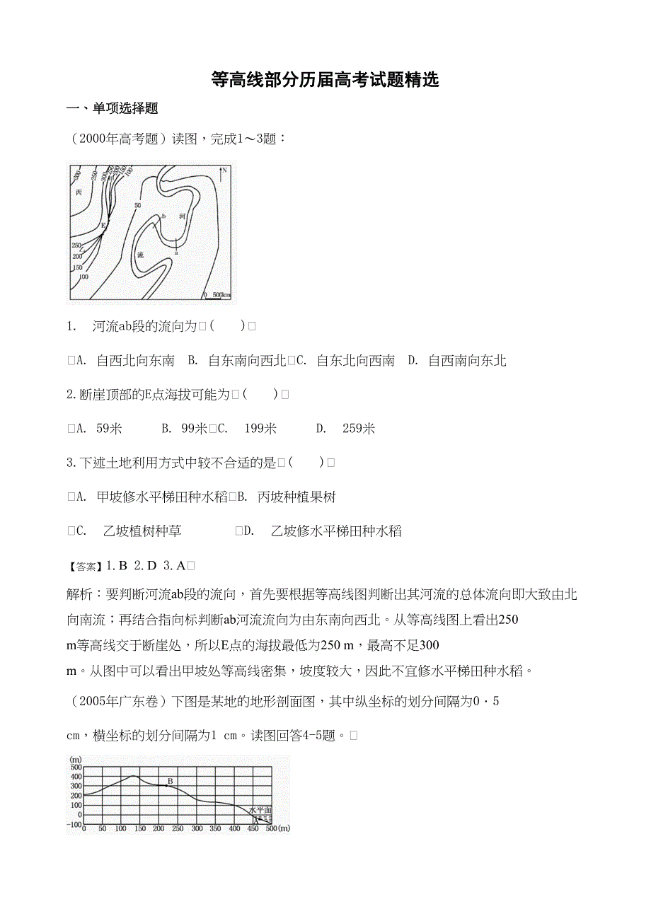 历届高考试题等高线部分精选概要_第1页