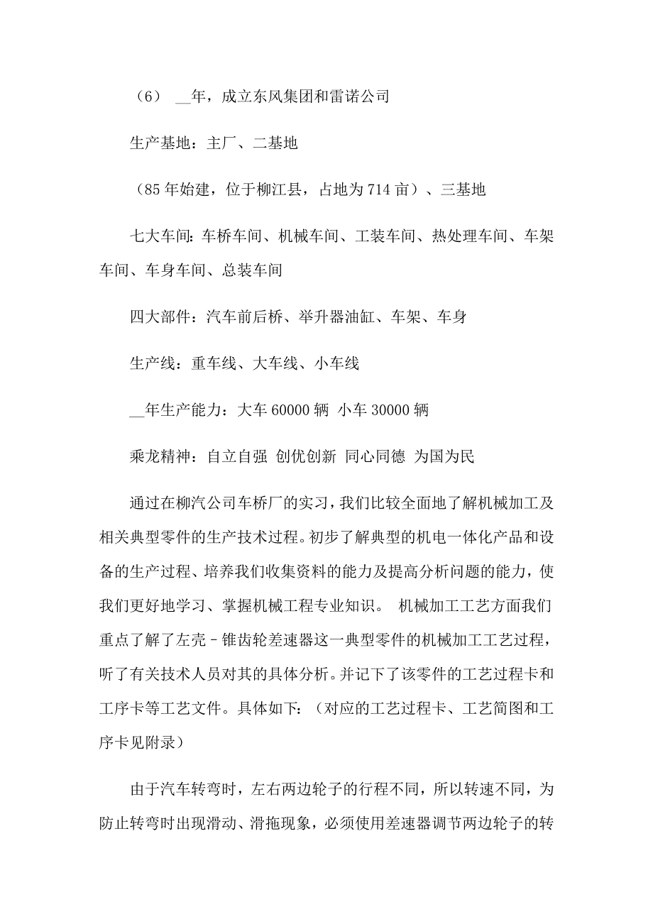 2023年毕业生的实习报告集合六篇_第4页