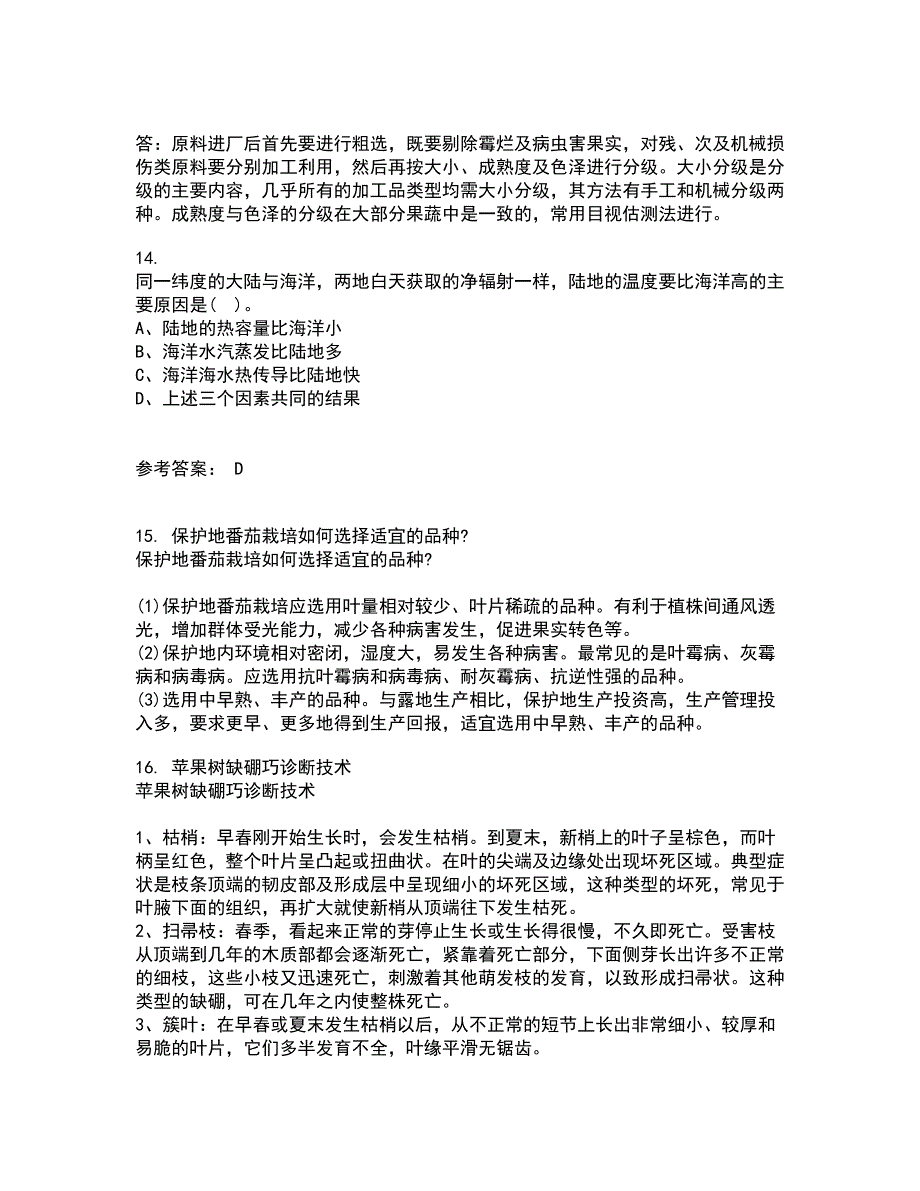 四川农业大学21秋《农村经济与管理》复习考核试题库答案参考套卷54_第4页