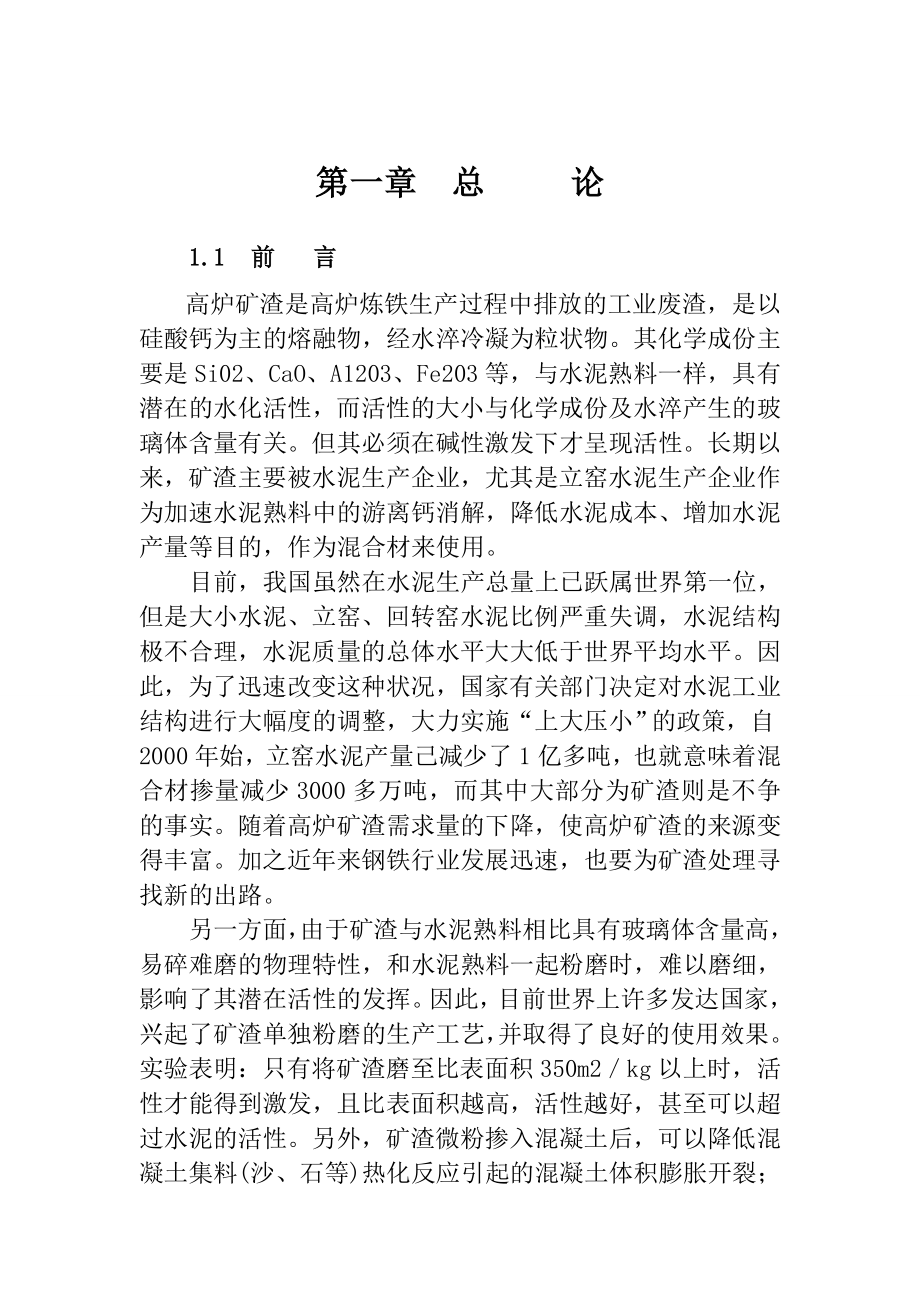 年产20万吨的超细矿粉生产线可研报告_第1页