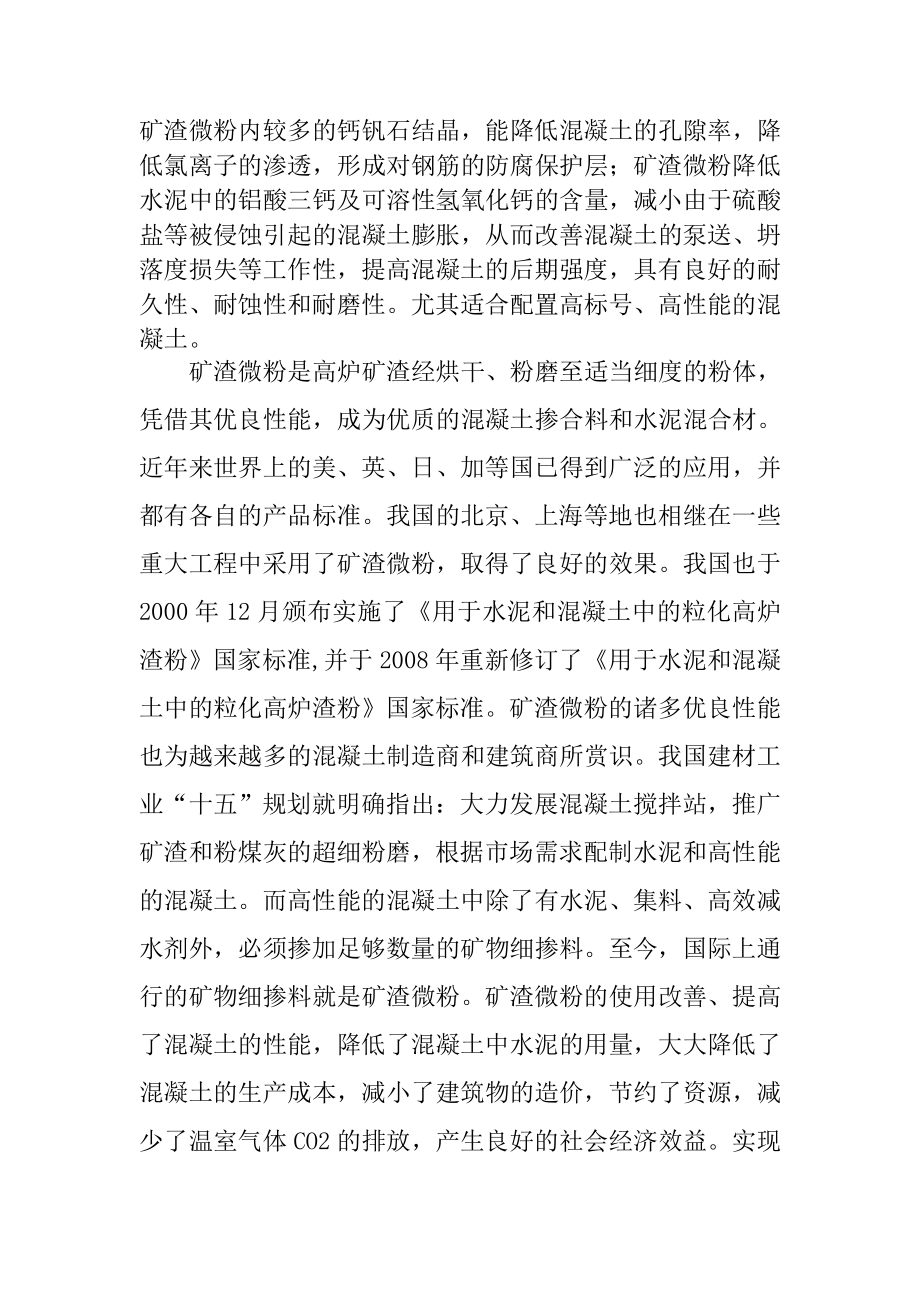 年产20万吨的超细矿粉生产线可研报告_第2页