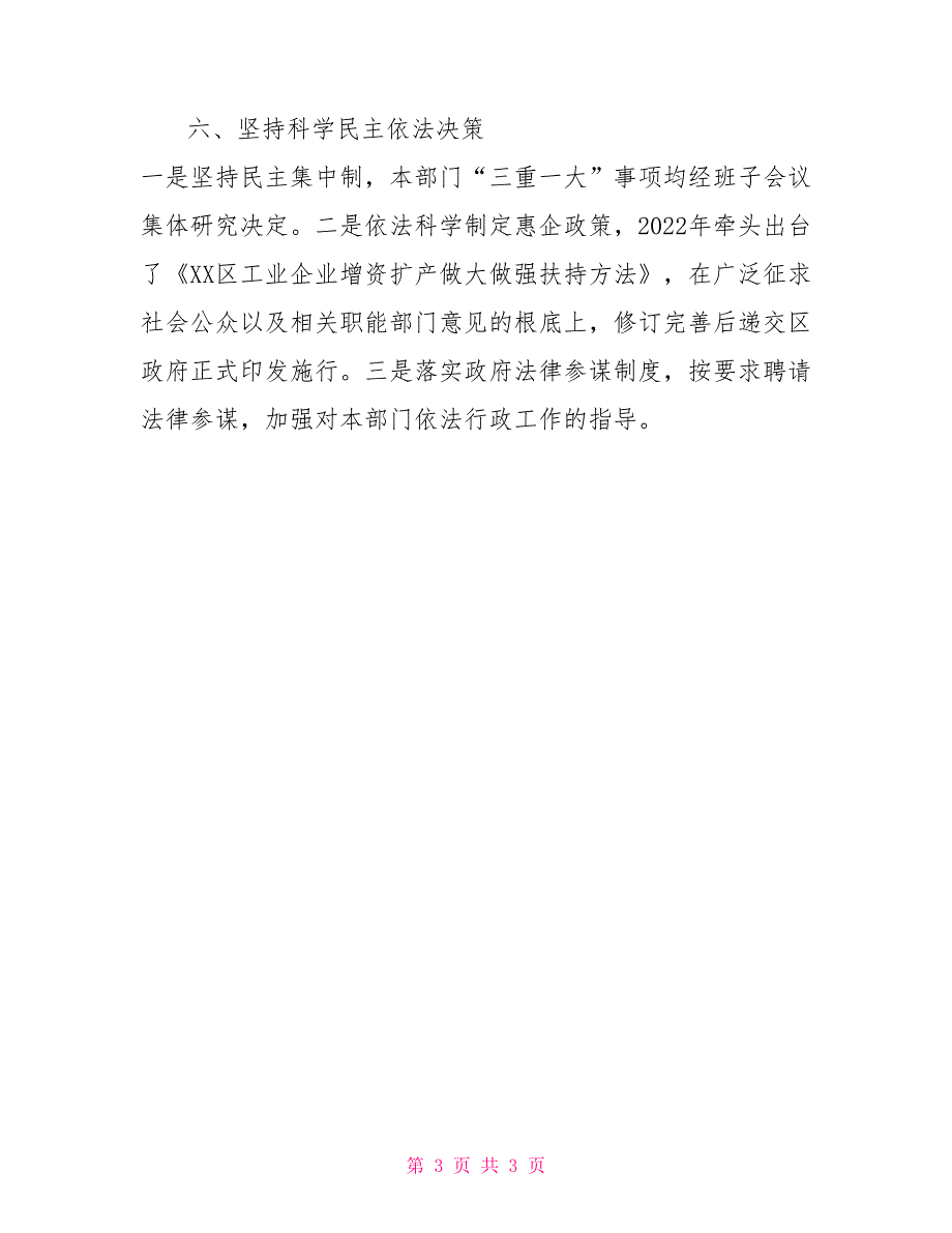 区工信局2022年依法行政工作要点落实情况总结_第3页