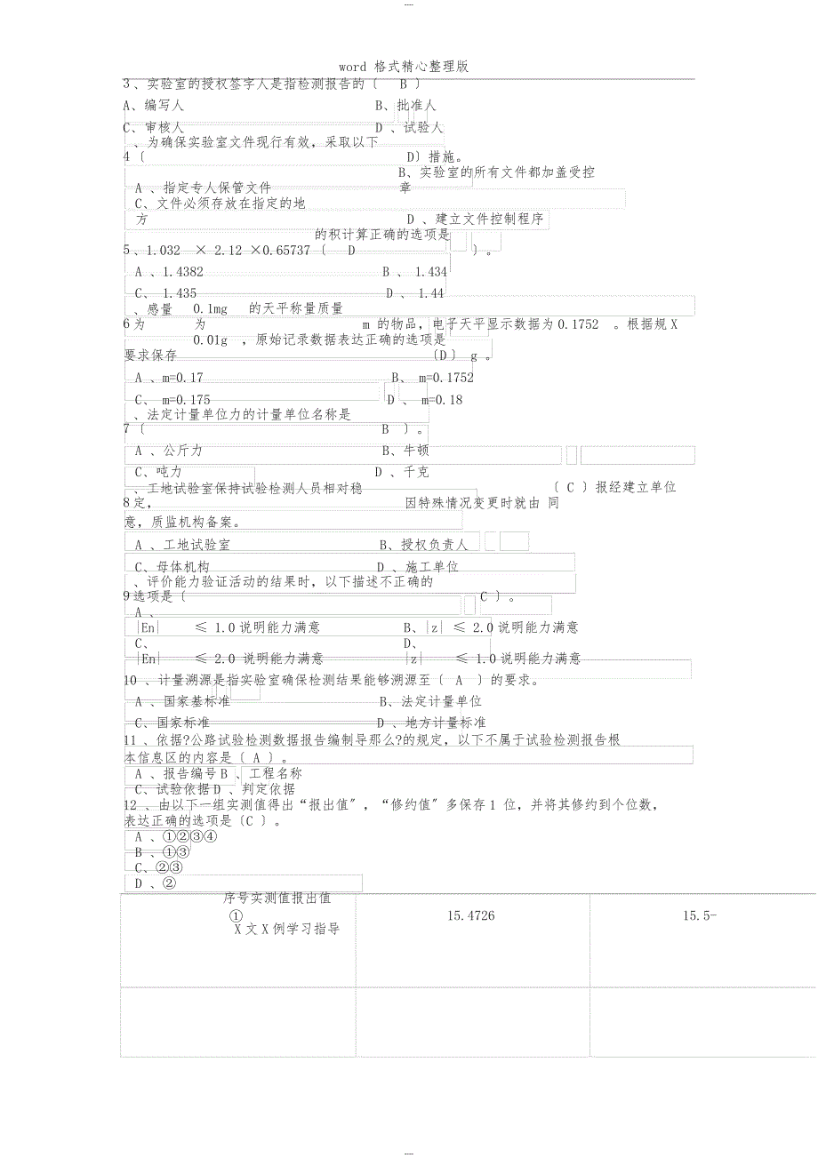 2014年试验检测工程师考试(公共基础B卷真题及其答案)_第2页