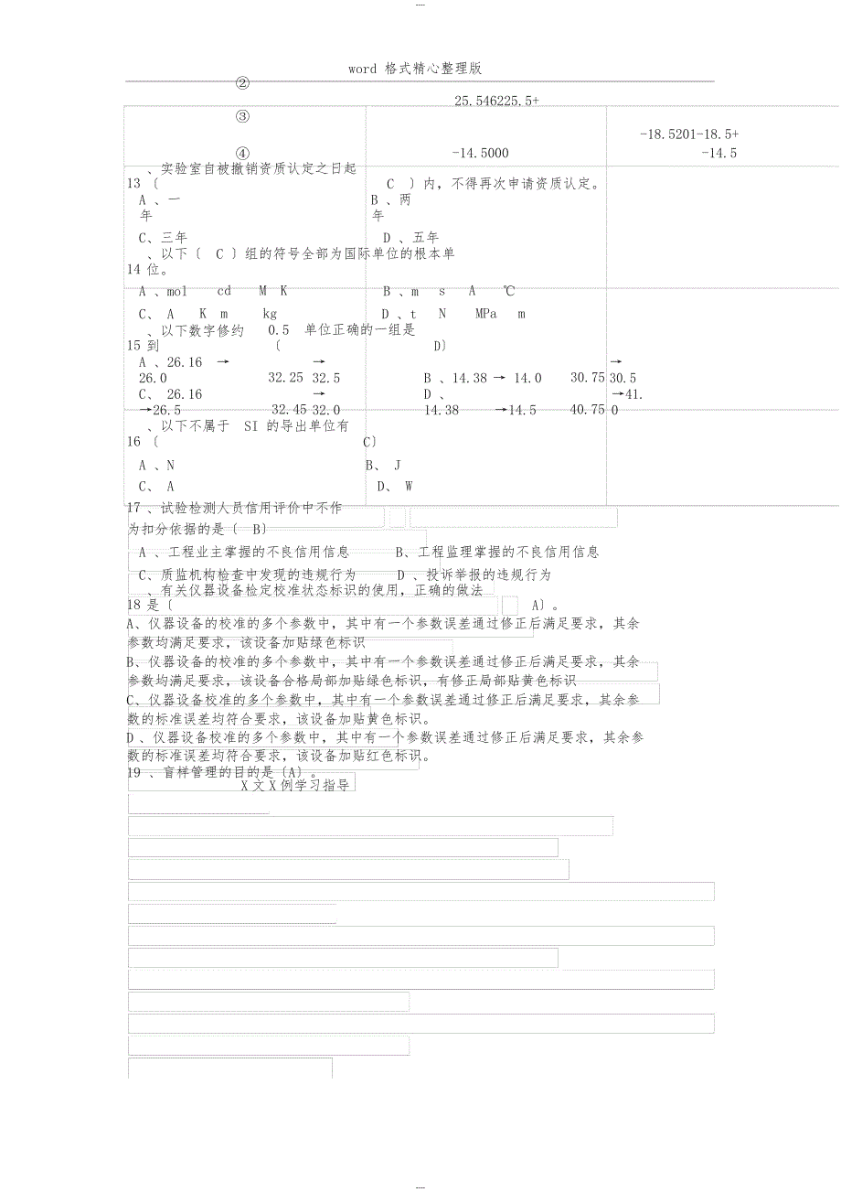 2014年试验检测工程师考试(公共基础B卷真题及其答案)_第3页