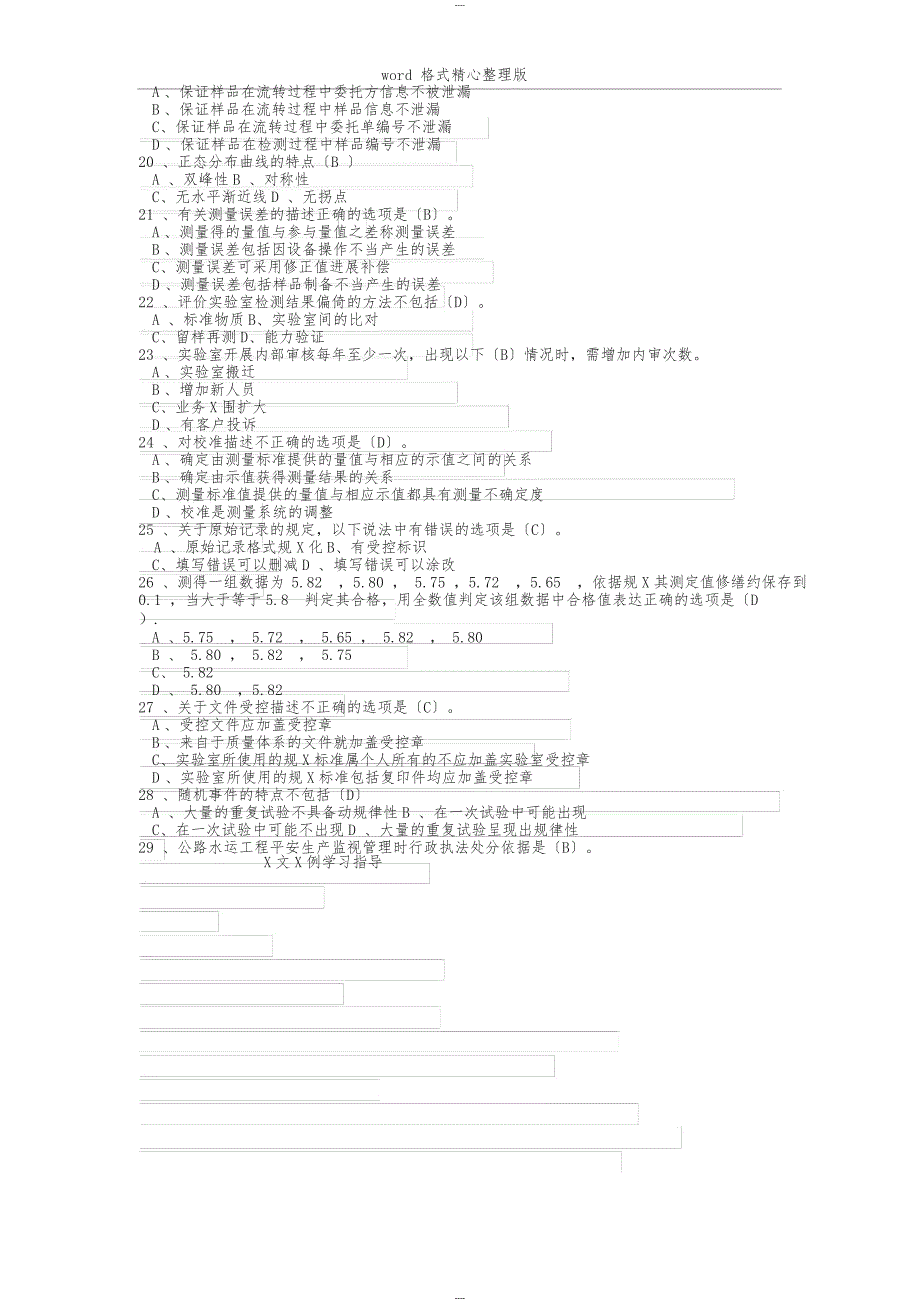 2014年试验检测工程师考试(公共基础B卷真题及其答案)_第4页