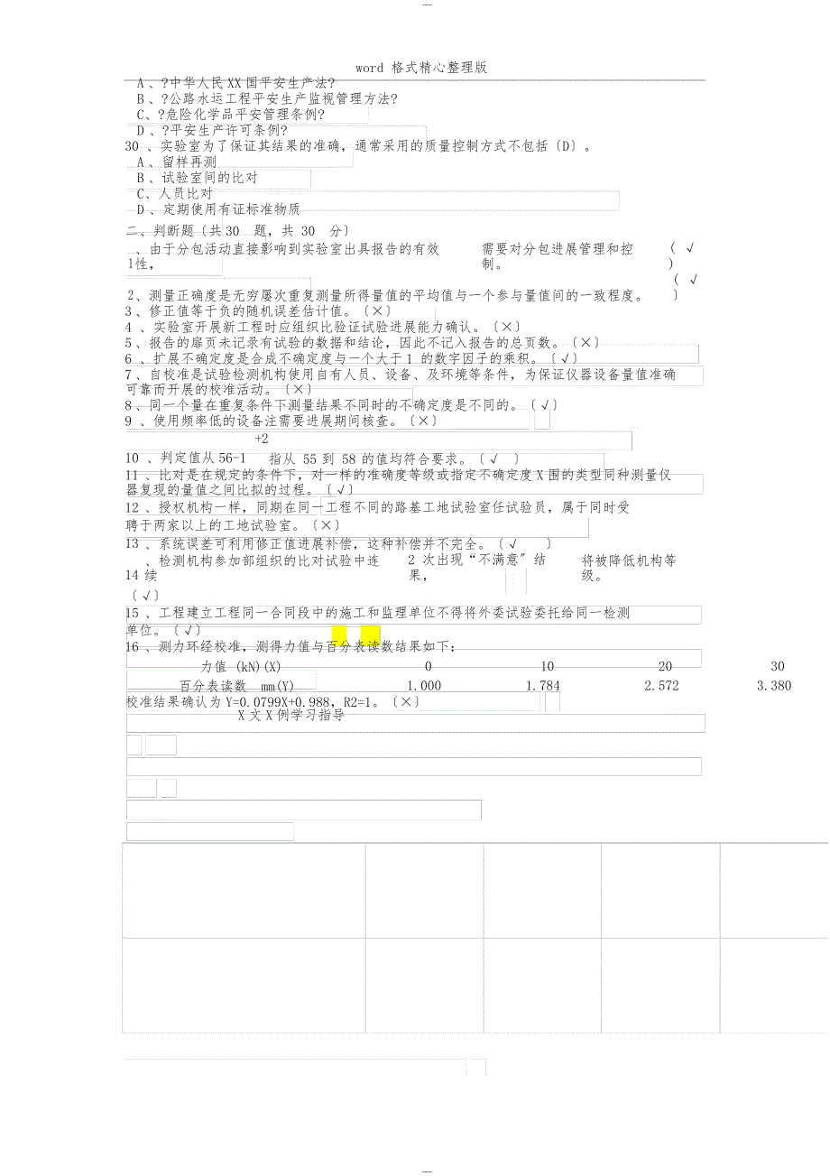 2014年试验检测工程师考试(公共基础B卷真题及其答案)_第5页