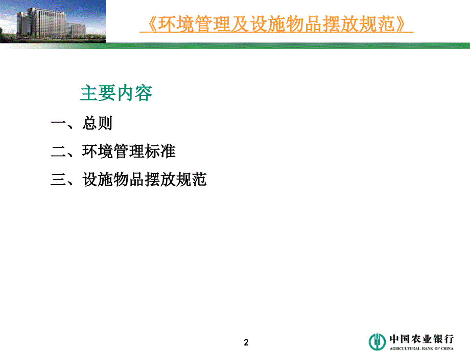 营业网点环境管理及设施物品摆放规.ppt_第2页