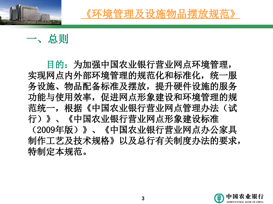 营业网点环境管理及设施物品摆放规.ppt_第3页