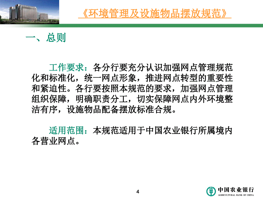 营业网点环境管理及设施物品摆放规.ppt_第4页