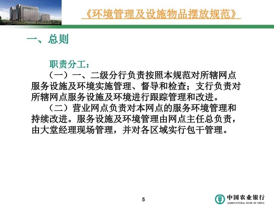 营业网点环境管理及设施物品摆放规.ppt_第5页