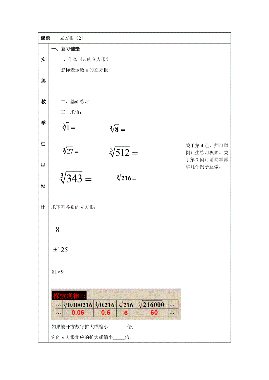 12立方根二教案_第1页