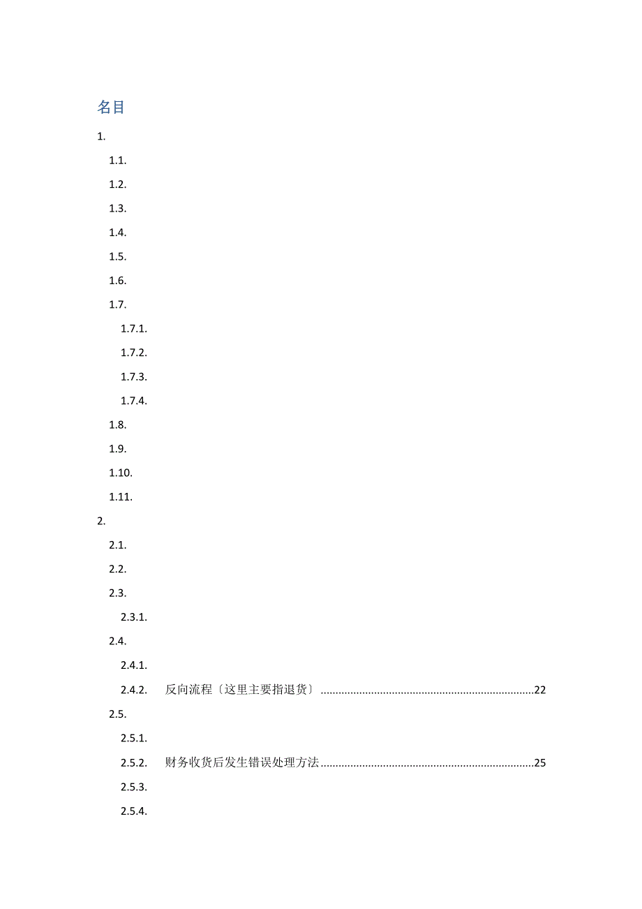 SAP财务操作手册_第1页