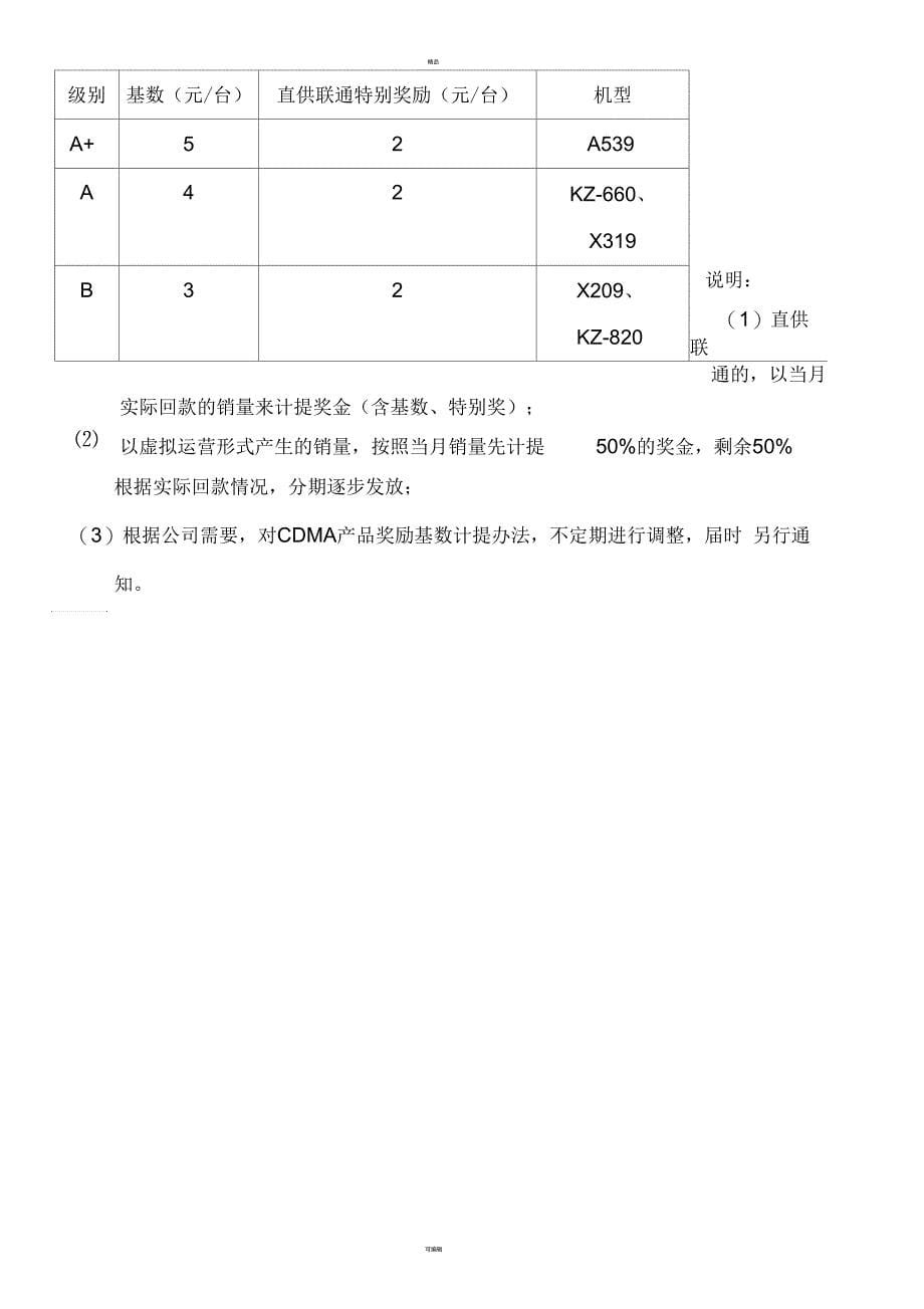 对分公司绩效考核及奖金分配_第5页