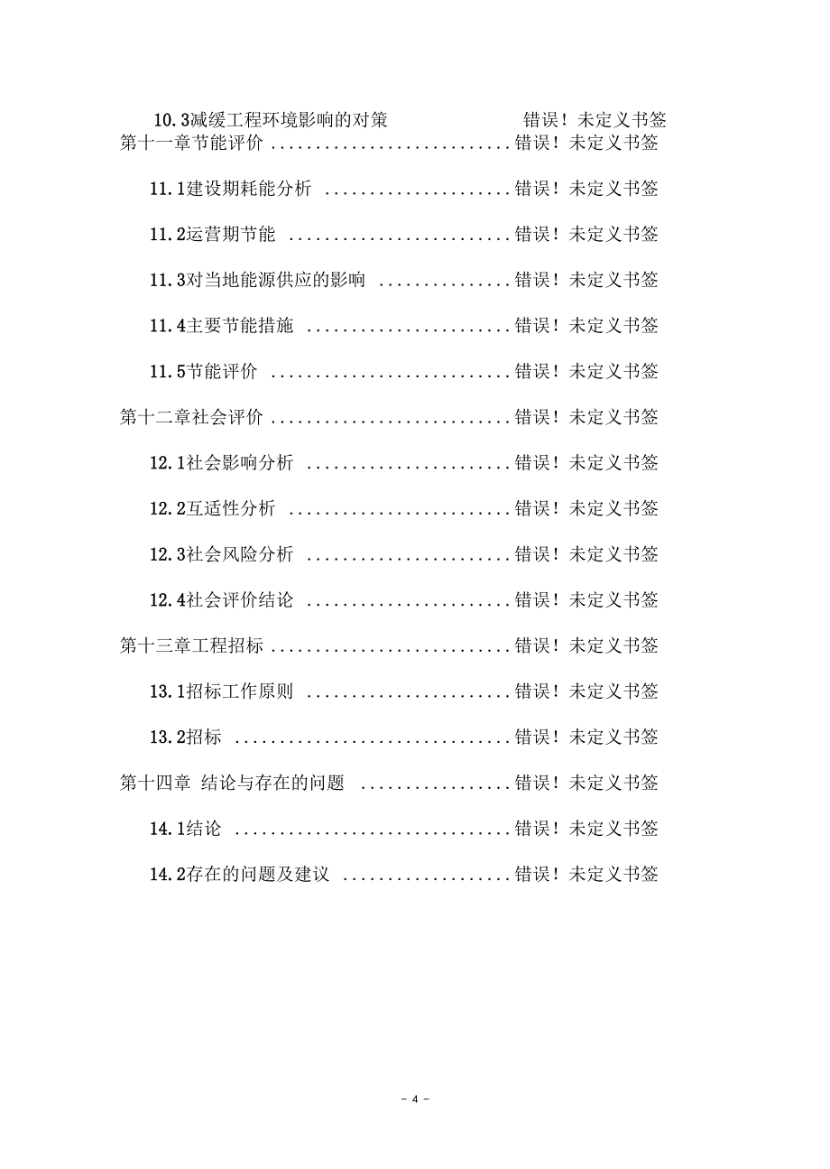 发展金银花种植可行性分析报告_第4页