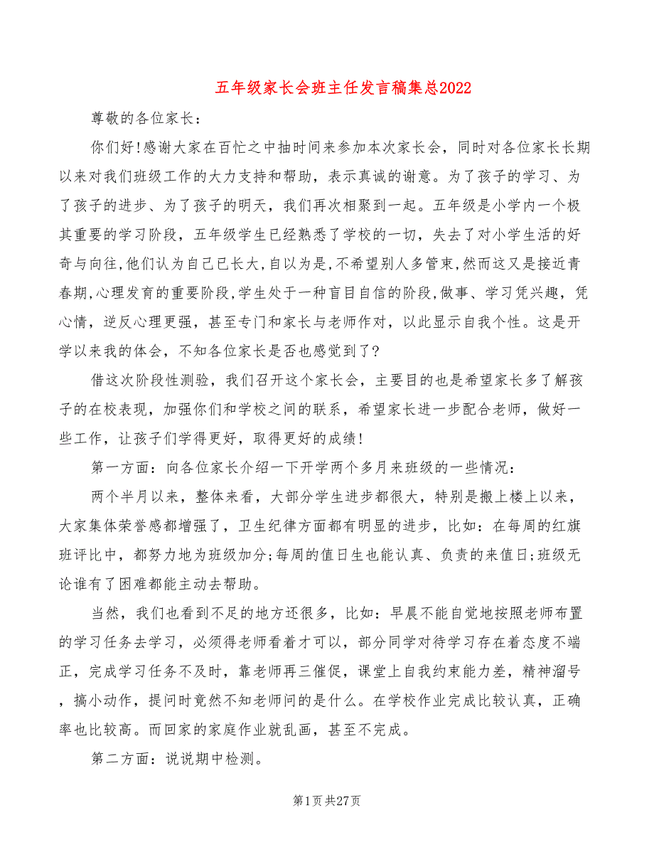 五年级家长会班主任发言稿集总2022_第1页