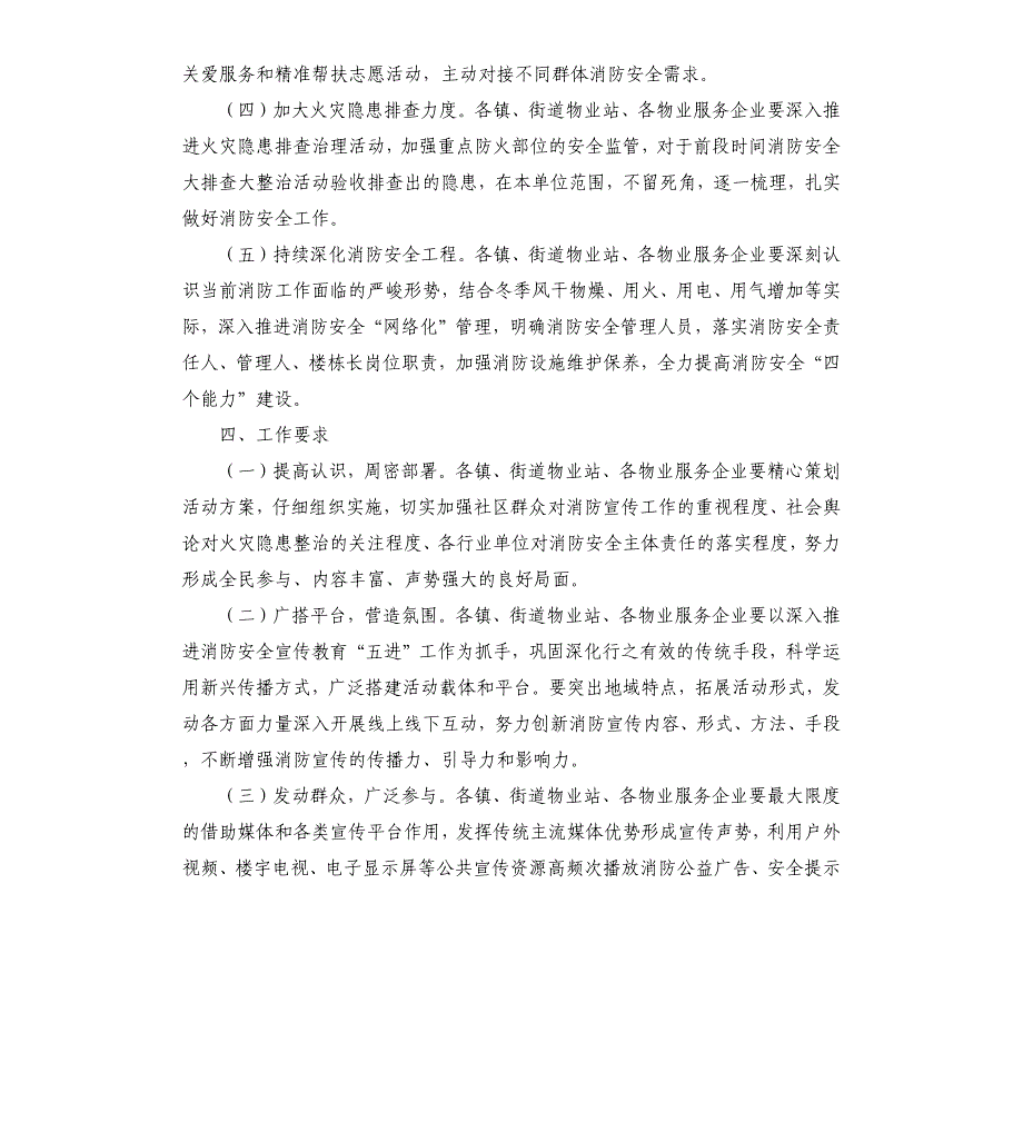 消防安全宣传月活动实施方案_第2页