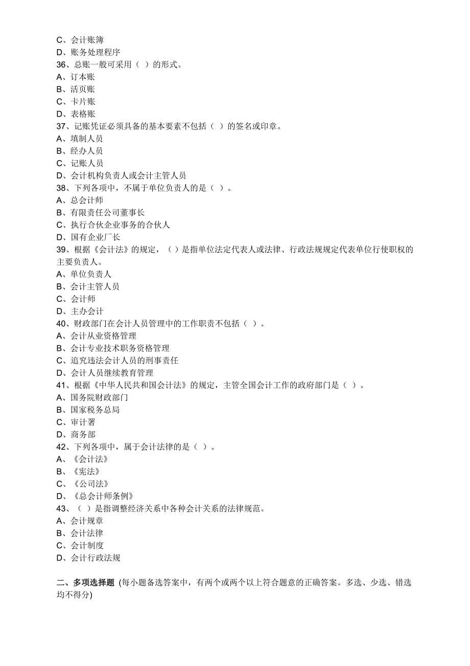 2016年会计从业资格证考试财经法规练习题第一章_第5页