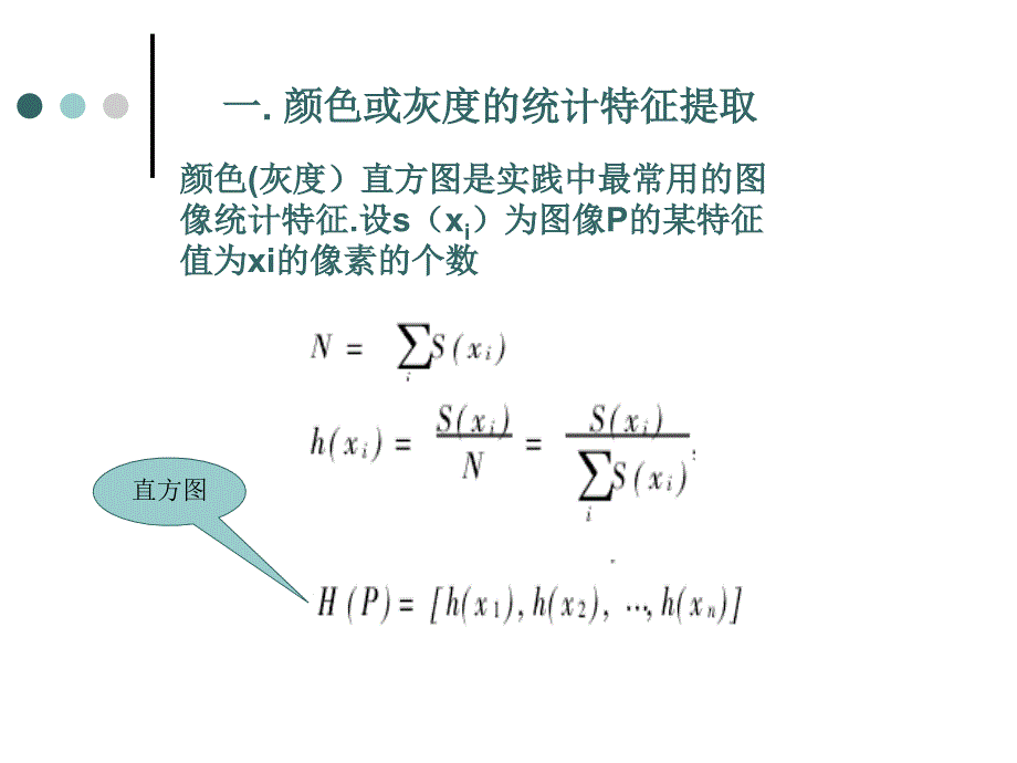 红外图像特征提取方法研究课件_第2页