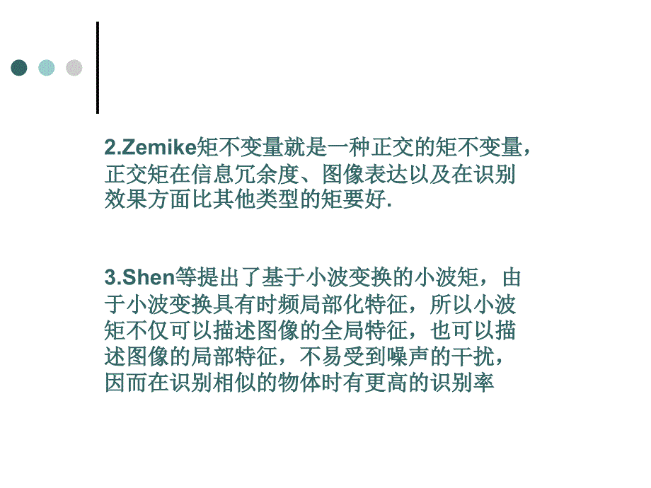 红外图像特征提取方法研究课件_第4页