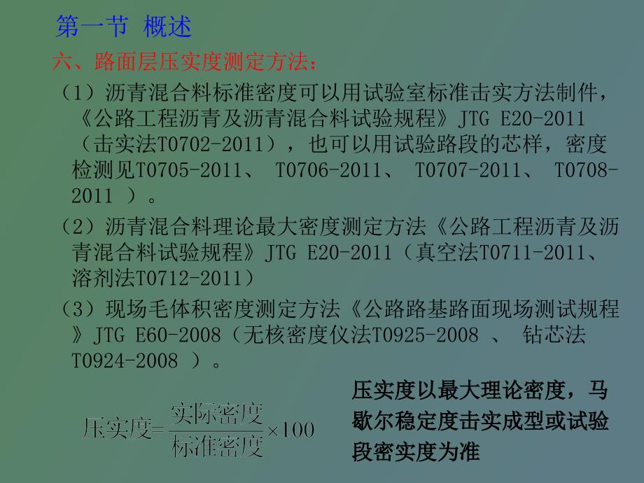 路基路面压实度检测_第4页