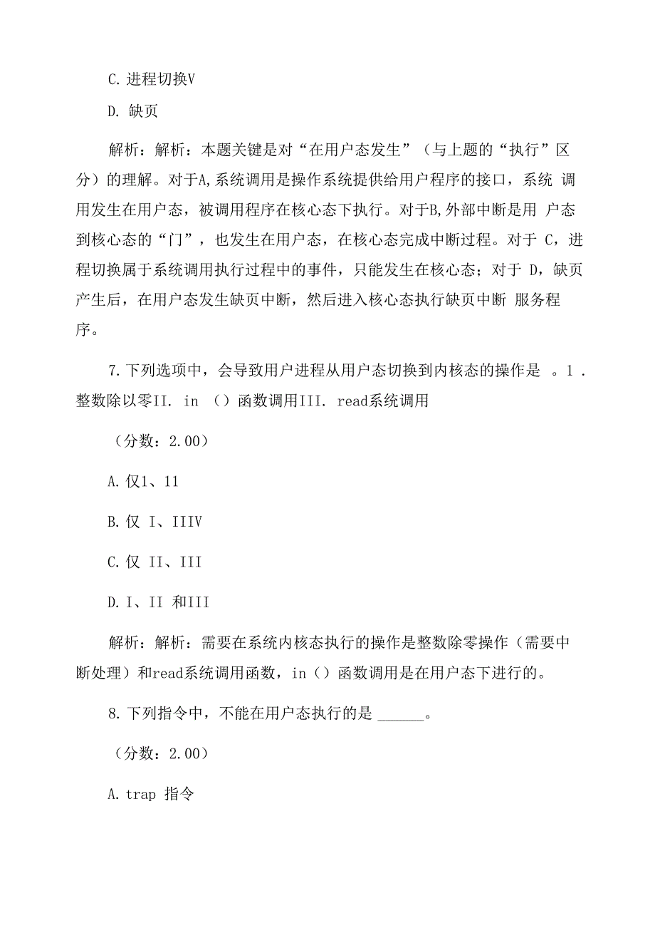 计算机408历年真题_第4页