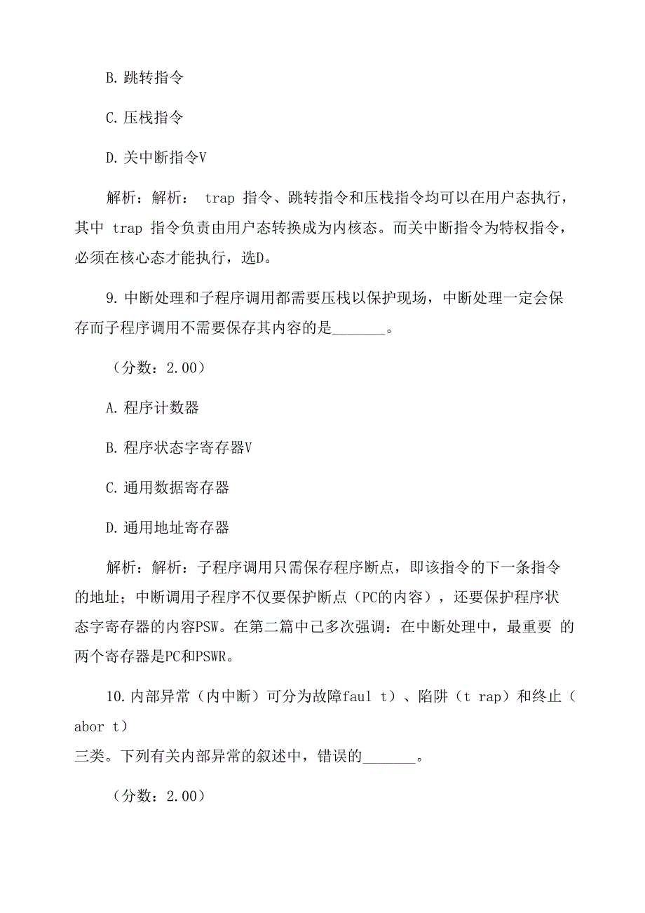 计算机408历年真题_第5页