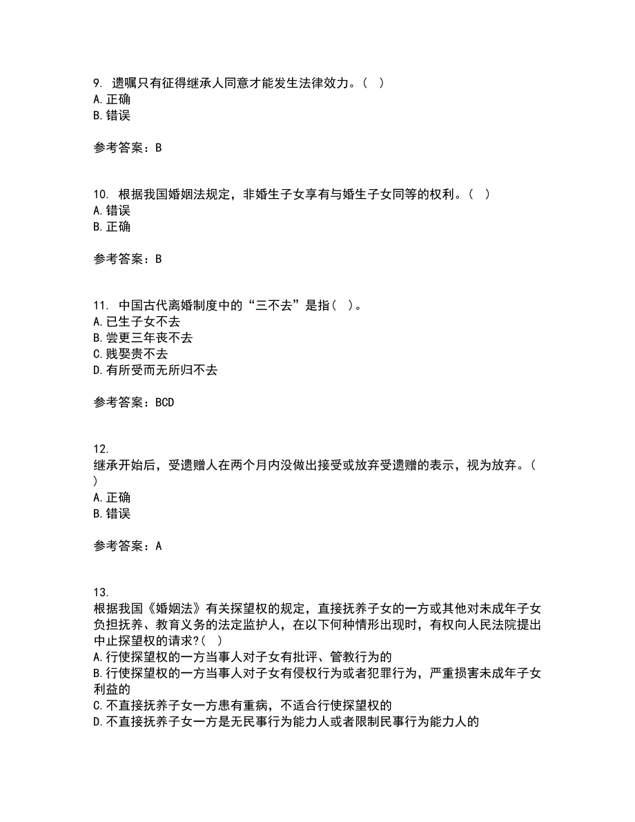 南开大学21春《婚姻家庭与继承法》在线作业一满分答案39_第3页