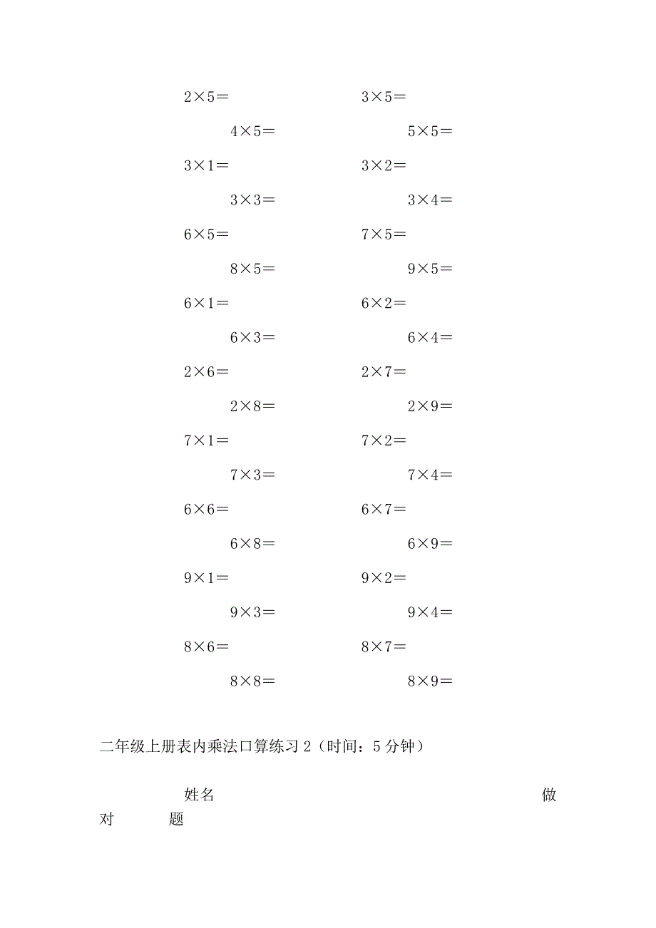 二年级上册表内乘法口算练习_第2页