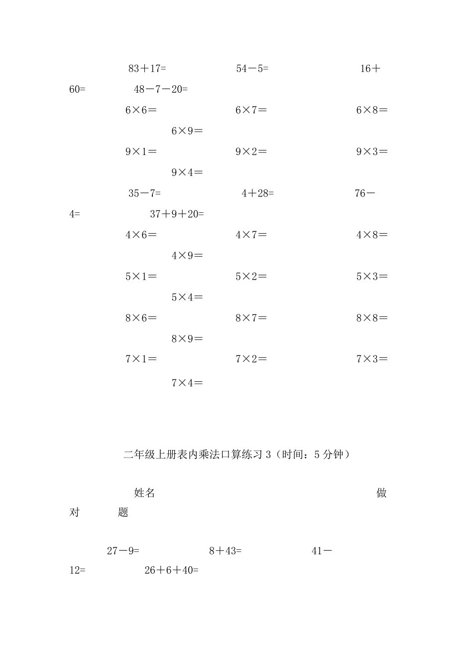 二年级上册表内乘法口算练习_第4页