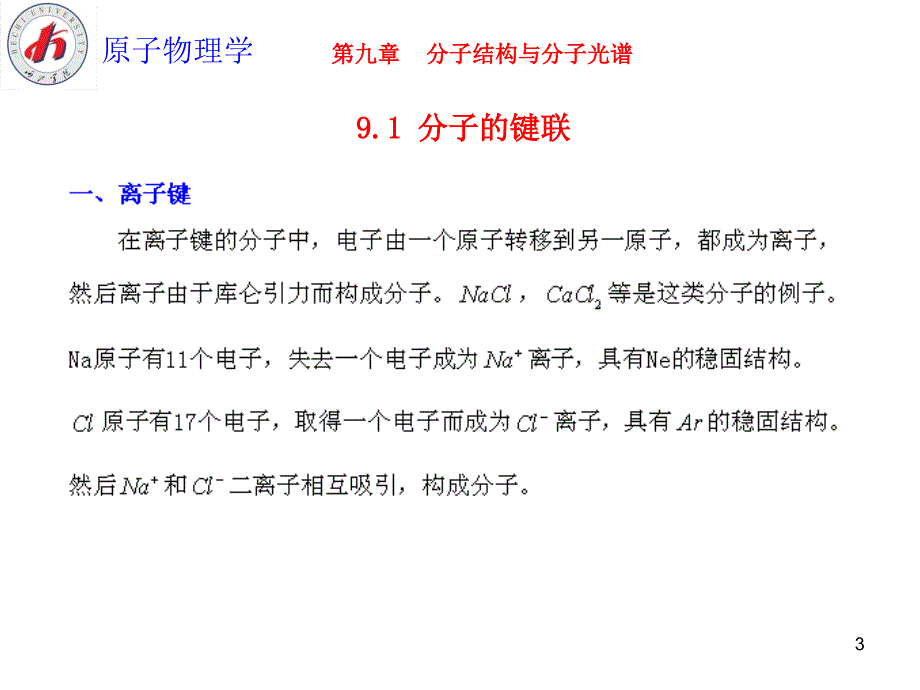 原子物理学第九章课件_第3页