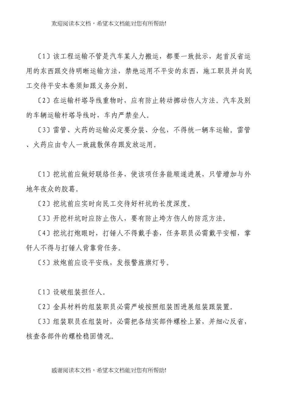 2022年建筑行业110KV黄桥线改造工程施工方案_第4页