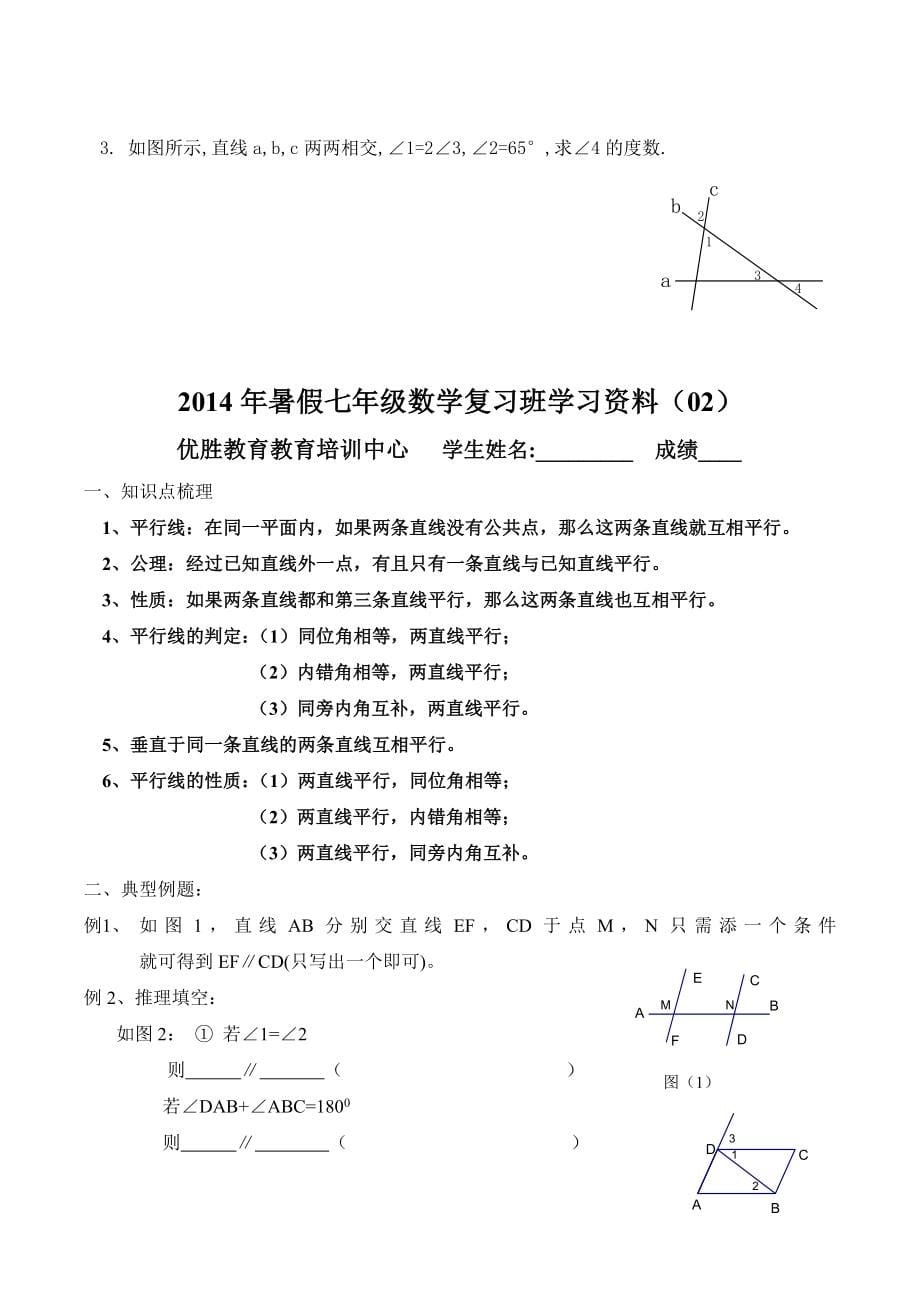 初一数学下册全册复习资料_第5页