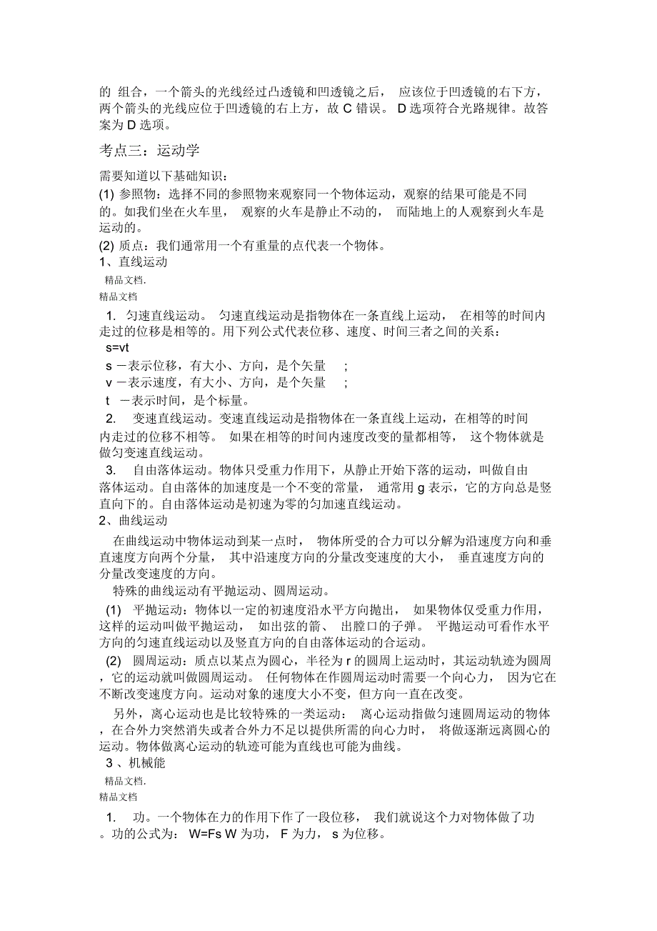 最新科学推理知识点和题型_第4页